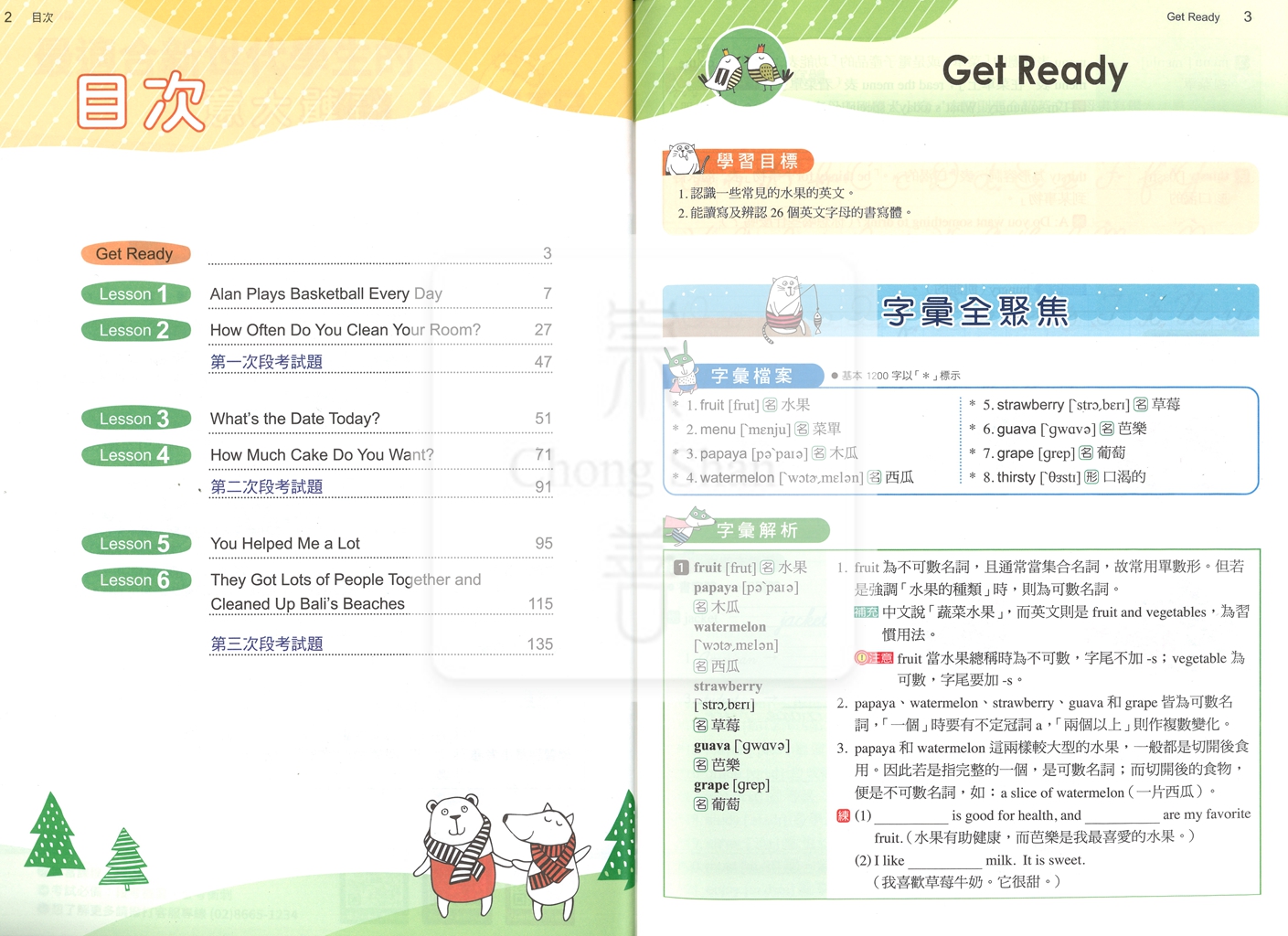 【國中114下】康軒國中命題焦點講義 英語(2)-國一下